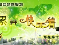 累却快乐着