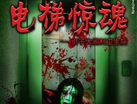 电梯惊魂