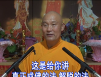 在大彻大悟以后如何称性妙用不出差错（上）