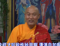 在大彻大悟以后如何称性妙用不出差错（下）