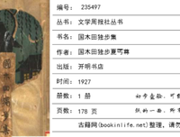 国木田独步名句欣赏
