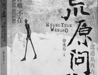 《我所经历的罗布荒原》的观后感大全