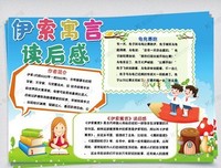 社会风景的寓言读后感锦集