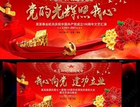 党的光辉照我心，吾辈红心记党史