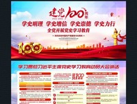 党史学习实践团