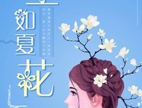 夏花开放，与你相遇——“峰鸣”社会实践队