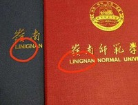 岭南师院，红星启智。