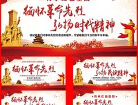 缅怀革命先烈