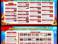 学党史、知党情、跟党走