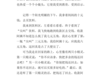 十元钱的启示