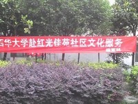 记红光社会实践队三下乡的一天