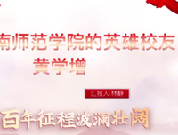 “红心向党”宣讲会之黄学增的革命精神及当代意义