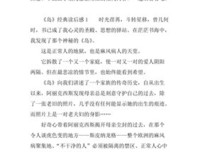 古村·古俗经典读后感有感