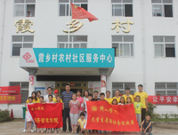 三下乡教育不息，教学不止