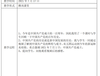 三下乡|“聚星汇化”实践队支教组结合党史进行支教