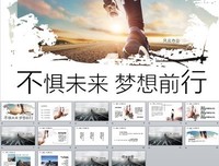 朝气蓬勃，不惧未来
