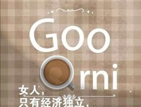 你生而有翼，为何竟愿一生匍匐前行？唯愿你勇敢而强大