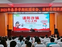 反诈骗知识进校园——“峰鸣”社会实践队