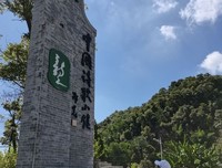 中国诗歌小镇--金林水乡