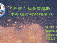三下乡心得6：青葵下乡支教进行时——新星期、新起点