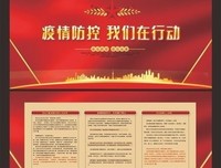 疫情防控 我们一直在行动