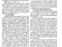 农家乐发展中的问题