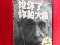 天才大脑训练营·像爱因斯坦一样思考读后感锦集