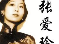 张爱玲句子