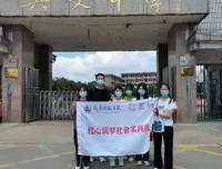 “红心筑梦”社会实践队，以己之力，助力未来