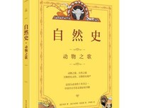 塞耳彭自然史读后感100字