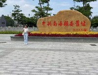 岭南师范学院“灯塔领航”社会实践队——中共南海县委