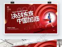 2021东京奥运会