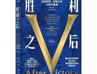 《胜利之后：战后制度、战略约束与秩序重建（修订版）
