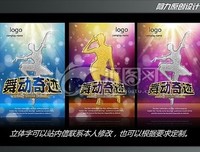 舞动奇迹