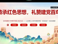 山东理工大学外国语学院“红色足迹”社会实践团在线上