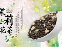 茉莉花茶