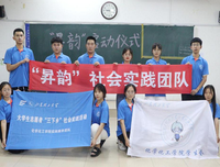“昇韵”社会实践团队举行社会实践启动仪式