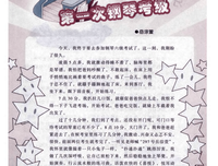 我终究还是无法放弃钢琴考级