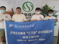 “砼振乡农，助力民生”社会实践团进入盛华优选内部观