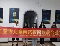 儿童校园欺凌问题的现状