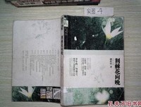 最全的《荆棘花向晚》语录摘抄大全
