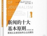 新闻采访方法论——事实与严谨