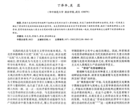 异化劳动与美的创造