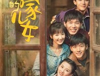 乔家儿女