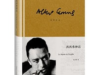 最全的《西西弗神话》佳句摘抄