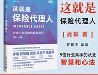 《“前途丛书”这就是保险代理人》读后感1000字