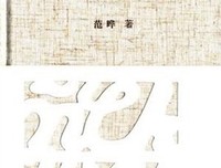 《诗人的迟缓》小说书摘