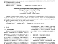 国外游泳运动的发展与学校游泳课程的现状