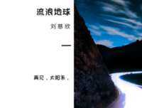 最全的《赠你以星空》经典的句子