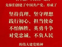 伟大建党精神是力量之源